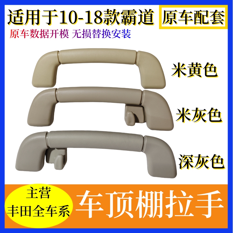 霸道普拉多车顶拉手扶手天花拉手