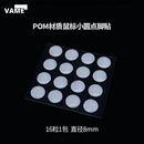 VAME POM圆点通用鼠标脚贴布垫树脂垫通用防静电POM一体成型弧边