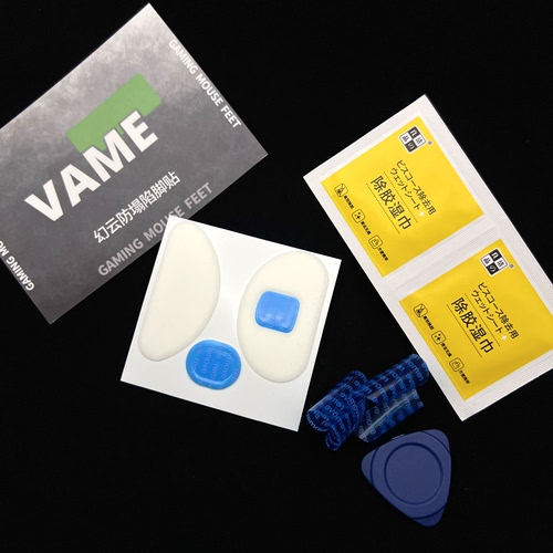 VAME幻云 卓威U2/ZA13DW/FKDW/S2DW防塌陷鼠标脚贴弧边纯特氟龙