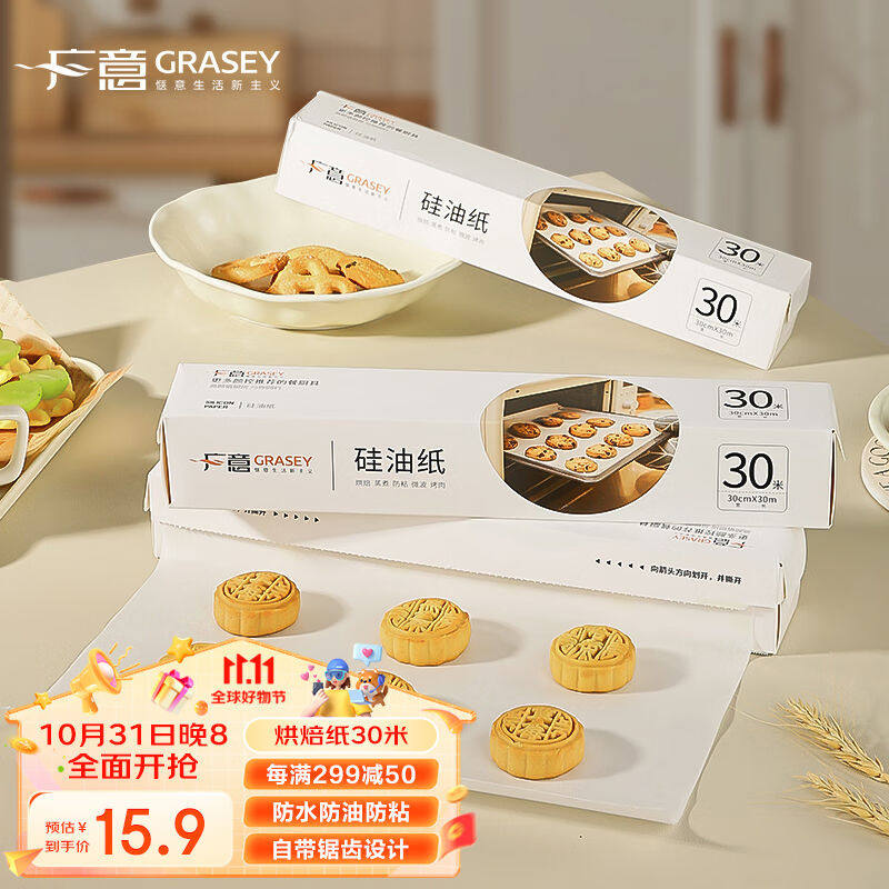广意烘焙纸(30cm*30m)硅油纸烧烤烤肉空气炸锅锡纸蒸笼纸垫GY8820怎么样,好用不?
