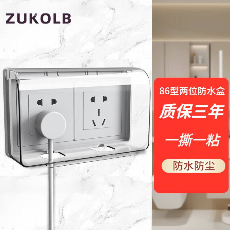 zukolb86型双位防水盒两位86自粘式浴室二位开关插座连体粘贴防溅使用感如何?