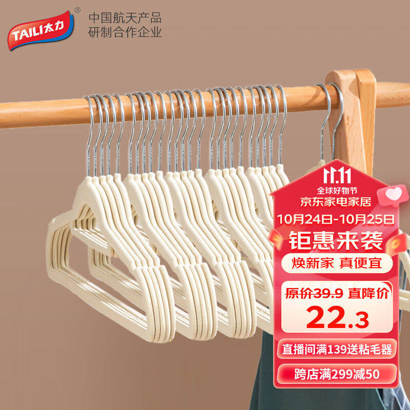太力植绒衣架无痕衣柜衣架衣挂晾衣架防滑肩挂衣架衣服架米色10只怎么看?