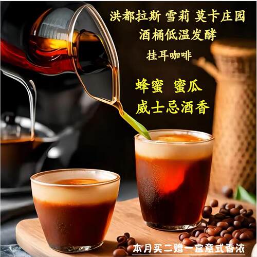 【洪都拉斯雪莉】挂耳A cup of joy 威士忌酒香0卡美式手冲黑咖啡 - 封面