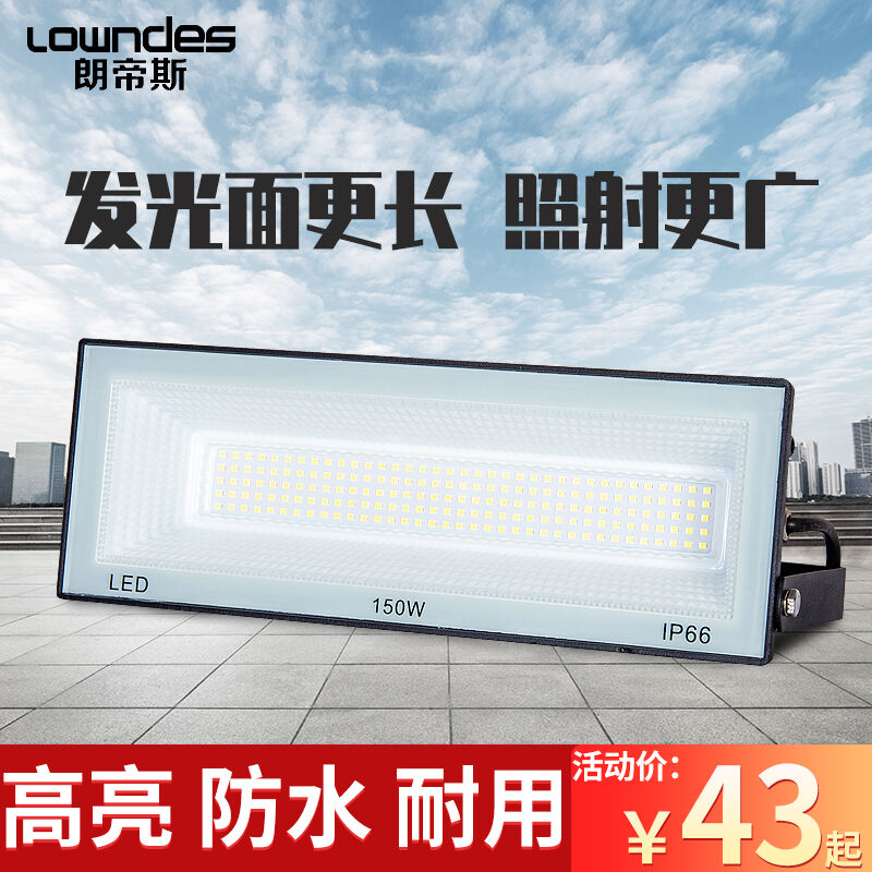 朗帝斯led投光灯超亮户外防水庭院门头泛光照明灯室外广告招牌长