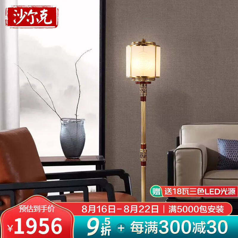 沙尔克新中式落地灯大气古典红木中国风客厅书房酒店茶楼装饰立式