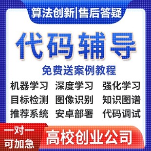 python深度学习opencv神经网络代码程序代编机器学习图像识别定制