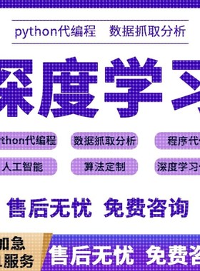 python代编程深度学习机器学习算法创新github代码复现跑通指导