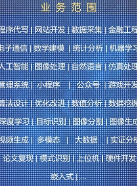 定制开发-图像处理opencv计算机视觉python检测追踪c++识别计数3d