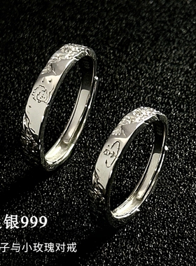 Star Ray小王子与小玫瑰-原创设计情侣款纯银戒指999足银对戒开口