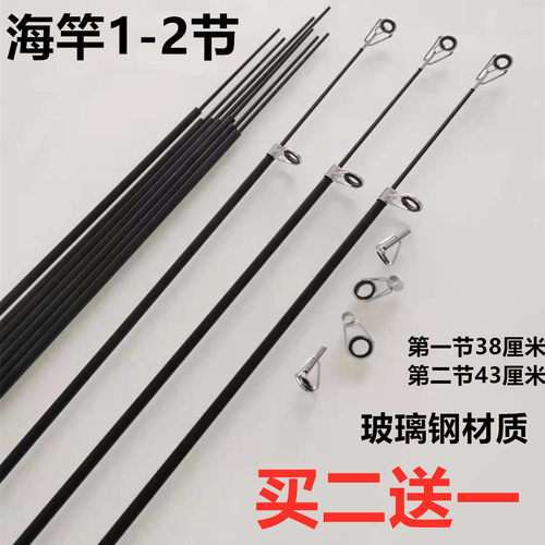 鱼竿配节海竿配节海竿一二节海杆