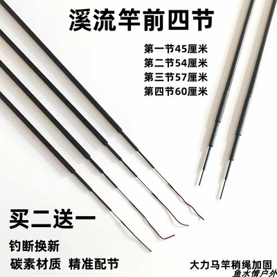 鱼竿配节钓鱼竿一二三四节第四节碳素配节短节手杆溪流竿1-4节
