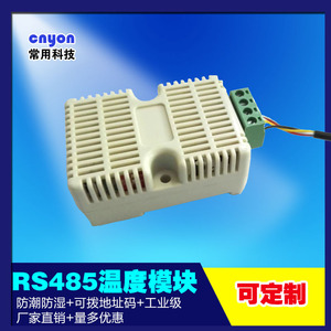 可拨码可定制单温度模块传感器 rs485/modbus规约 工业级防潮防尘