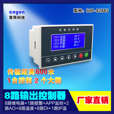 大棚控制器ecPH值水分浇水定时