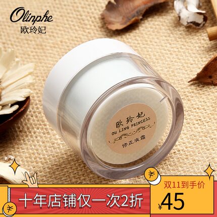 欧玲妃 修正液霜30g 粉底液面霜提亮肤色遮瑕隔离滋润补水BB霜