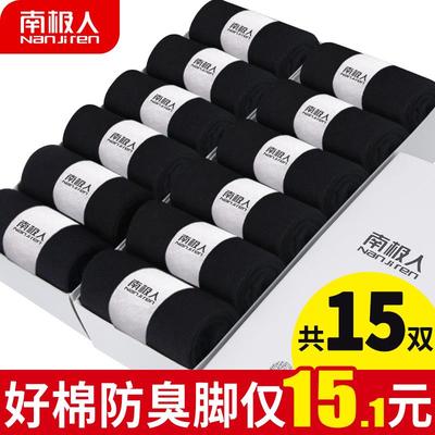 南极人防臭加厚中筒袜