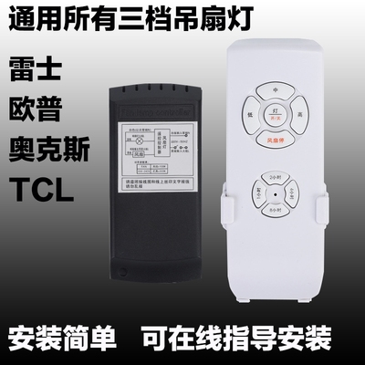 带电风扇灯吊扇灯遥控器接收器万能通用隐形风扇灯摇控器控制器