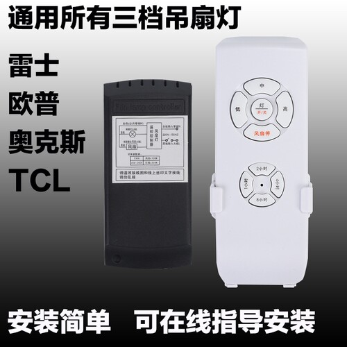 带电风扇灯吊扇灯遥控器接收器万能通用隐形风扇灯摇控器控制器