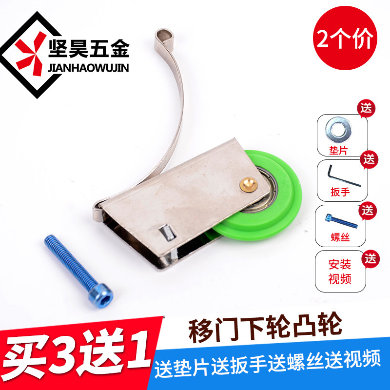 2个装移门滑轮下轮凸轮 壁橱衣柜淋浴房玻璃推门不锈钢下滑轮配件,基础建材,吊滑,淘宝优惠券,粉丝福利购,淘宝优惠卷