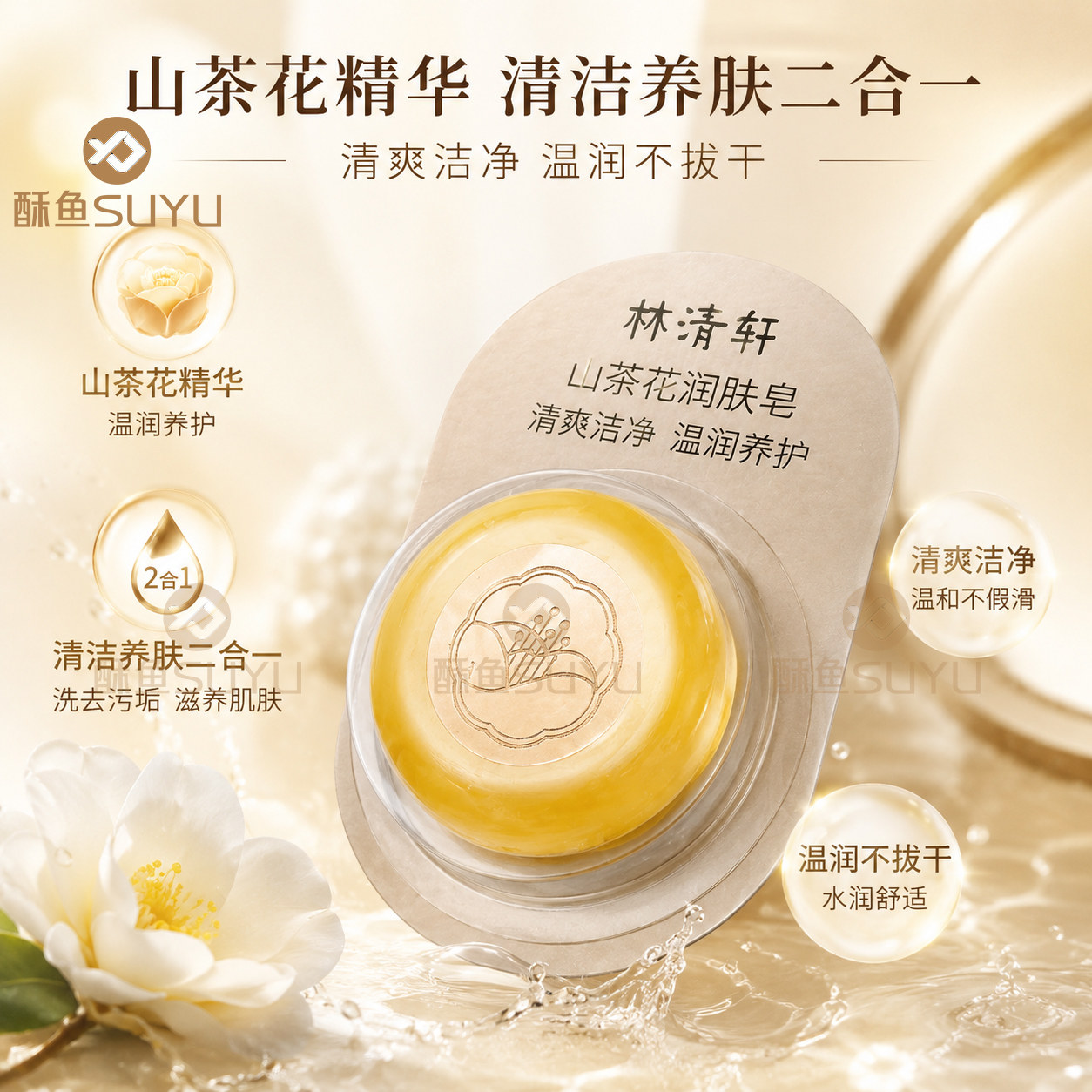 林清轩手工皂洁面洗脸皂45g
