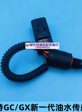 卡特320GC 326GC 330GC 336GC 349GC 352F挖掘机油水分离器传感器