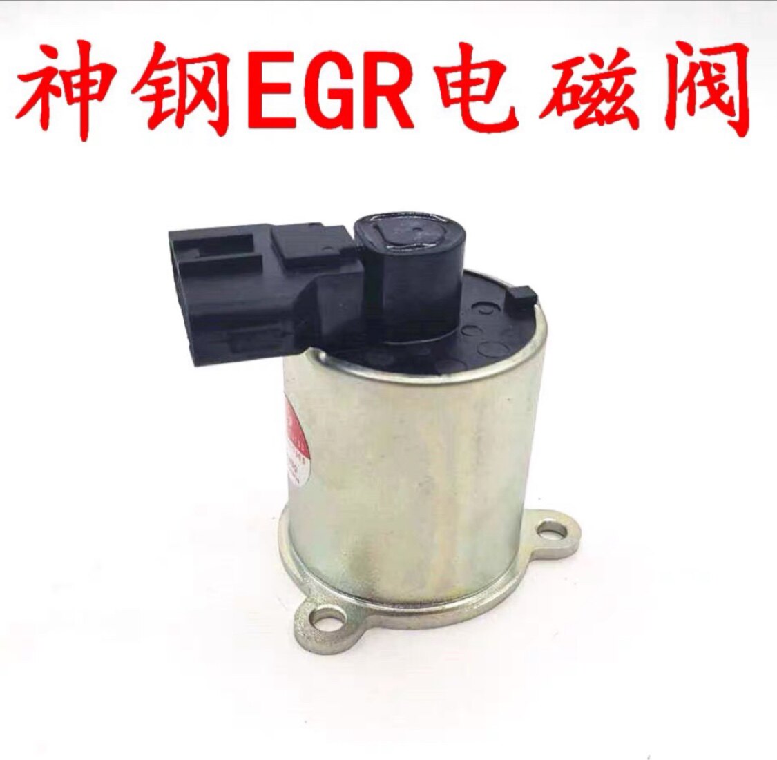 神钢挖掘机配件sk200 210 250 260 350-8 j05 j08废气循环阀egr阀