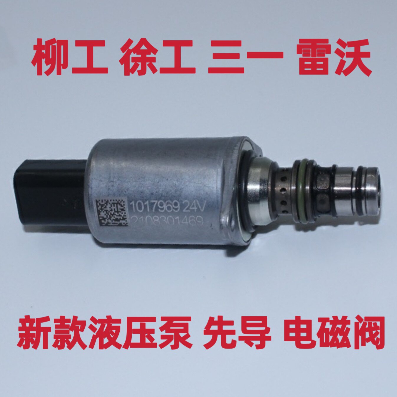 三一徐工柳工雷沃山推挖掘机恒力托马斯液压泵定向减压比例电磁阀