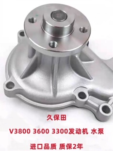 山河智能90厦工809徐工75大宇斗山70久保田V3800挖掘机发动机水泵