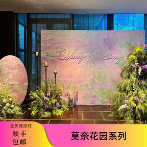 莫奈花园系列油画风订婚背景板生日布置成人礼活动策划装饰场景