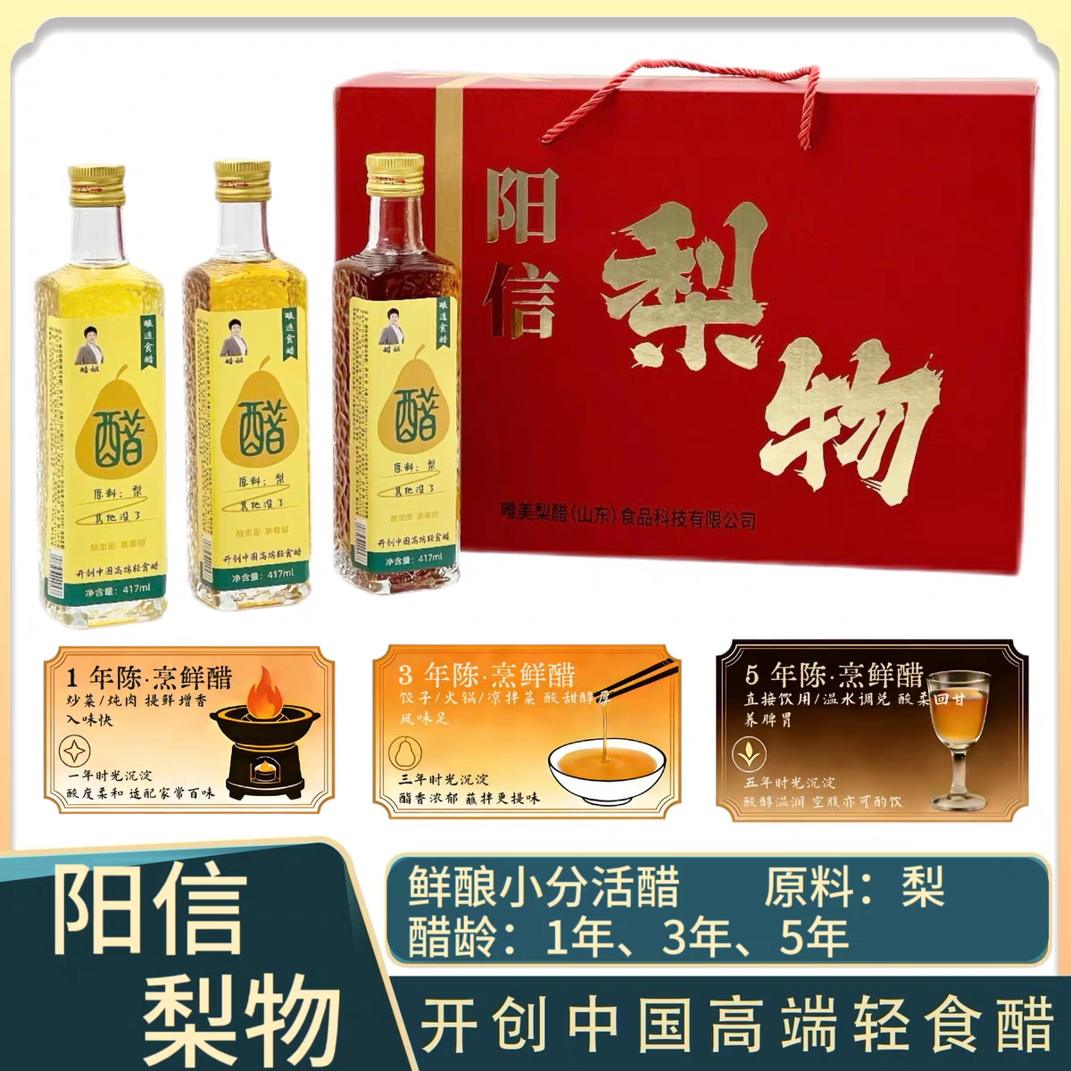 山东滨州特产阳信梨物鸭梨山大梨醋饮料酿造果醋心安太太醋姐礼盒