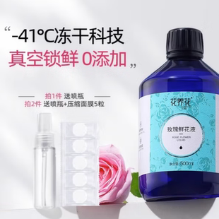 花养花玫瑰精油纯露升级版玫瑰鲜花液500ml爽肤水山东平阴玫瑰