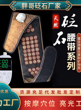 砭石加热腰带按摩仪暖宫带暖肚子热敷腰带
