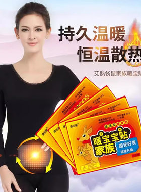 袋鼠暖宝宝暖贴自发热防寒暖身贴保暖防寒贴暖宝腰腹部热帖