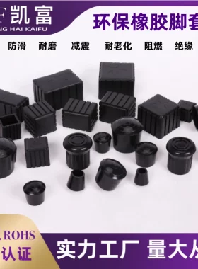 不锈钢管橡胶脚套家具桌椅子外套环保防滑方管胶套耐磨塑料圆管套