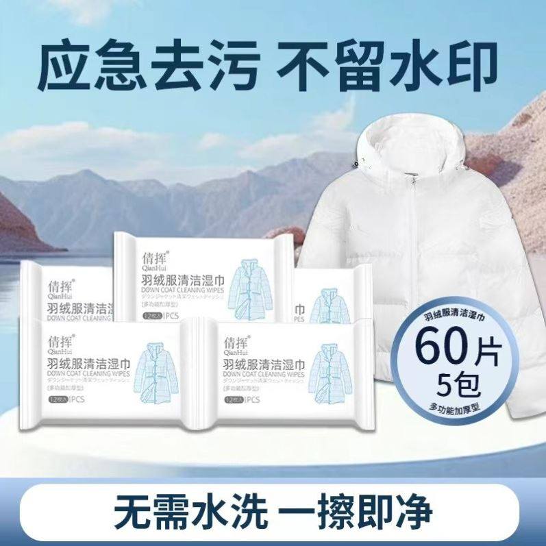 羽绒服清洁湿巾免洗强力去污白色衣物清洁湿纸巾家用干洗污渍专用