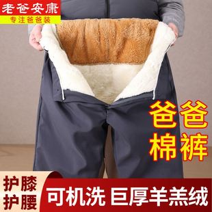 子男款 加绒裤 东北加厚爸爸外穿中老年羊羔绒 冬季 老人易穿脱棉裤