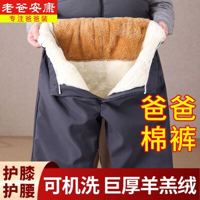老人易穿脱棉裤冬季加绒裤子男款东北加厚爸爸外穿中老年羊羔绒