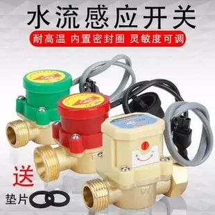 水流感应开关控制器家用增压泵水流感应自动开关冷热水水泵开