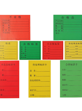 绿色合格标签不良品特采待处理封口易碎贴纸分类物料标识印刷定制
