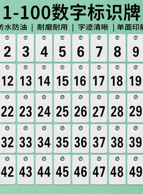 数字吊牌1到100防水防油耐磨标签10mm铁扣加固黄色号码牌定做印刷