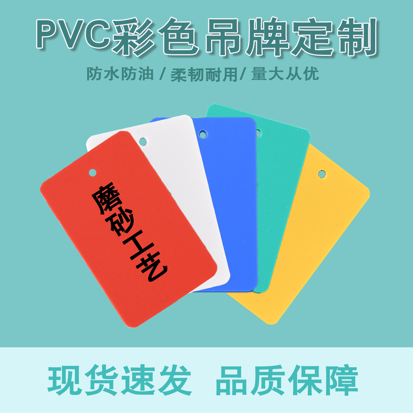 磨砂PVC彩色吊牌标识牌卡定制