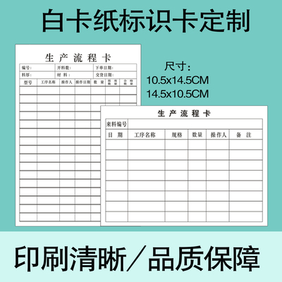 纸卡工序生产流程卡产品标识卡样品卡材料卡库存卡货位卡定做印刷