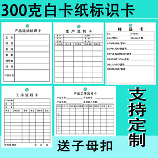 硬纸卡产品流动标识卡生产流转工序流程样品卡片打铁扣加固定制