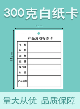 产品流动标识卡手写分类生产工序流转流程卡现货包装印刷吊牌定制