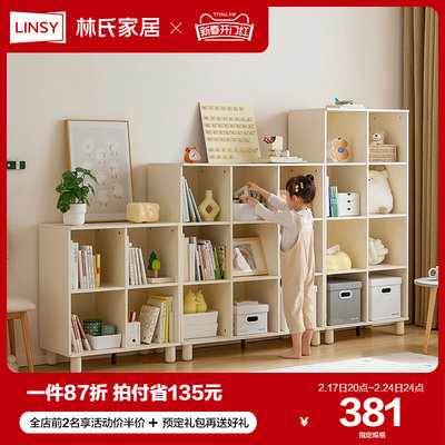 林氏家居靠墙实木脚书橱书房家用自由组合书柜儿童收纳柜玩具柜