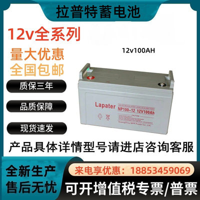 Lapater蓄电池NP100-12/12v100AH65A40A38A24A17A9A7A消防