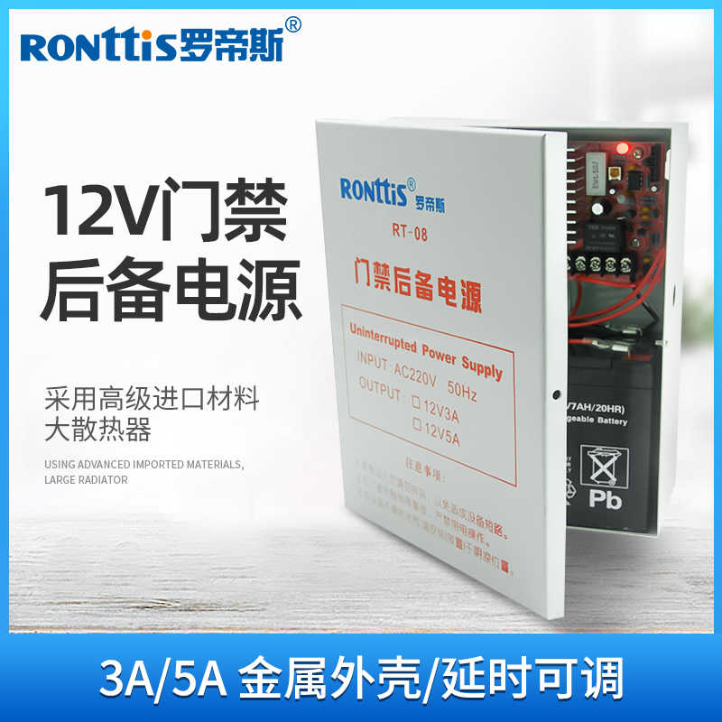 RONttiS罗帝斯电子门禁系统电磁锁专用后备12V电源箱控制器电控锁 农用物资 其他肥料 原图主图