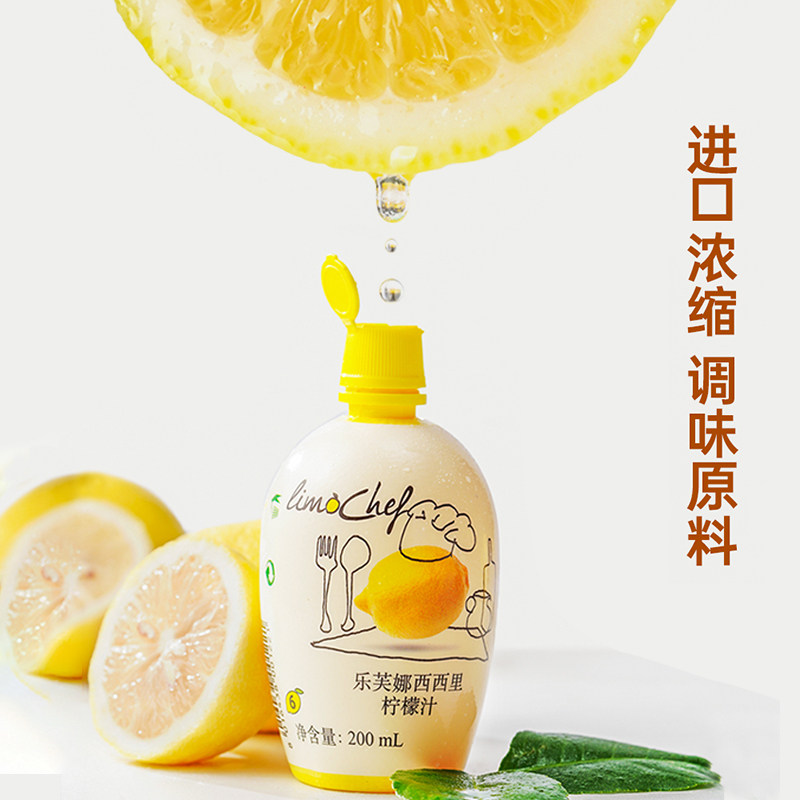 乐芙娜柠檬汁200ml意大利进口西西里浓缩果汁原汁奶茶店烘焙专用