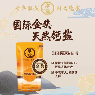 淮盐天然钙盐食用盐加碘盐家用岩盐焗矿物钙泡菜精制盐巴2袋包邮
