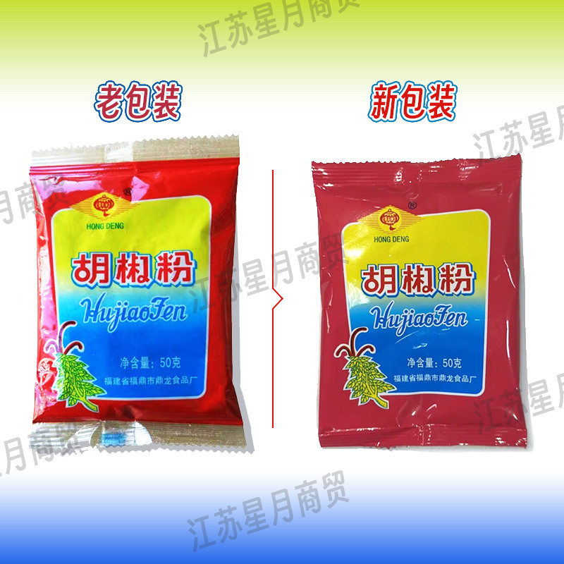 福鼎特产小时候的味道红灯牌胡椒粉50g调味料烧烤撒料腌料