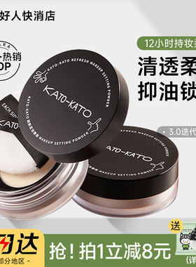 kato散粉定妆粉koto蜜粉饼控油持久正品官方旗舰店大容量不脱妆女